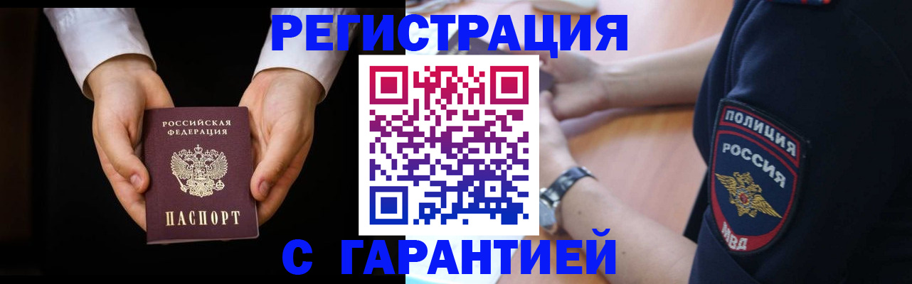 прописка от собственника в Орле