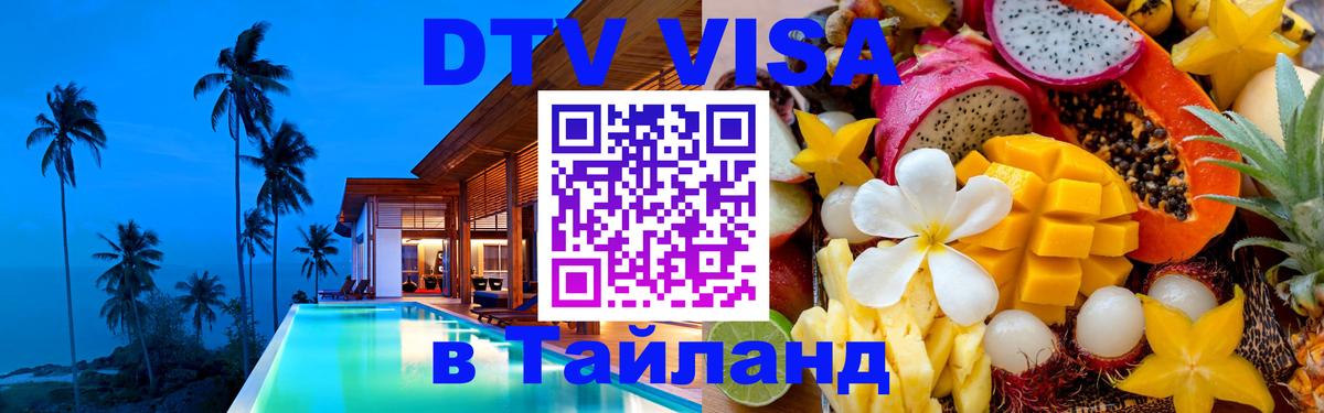 Сколько стоит DTV виза — актуальные цены, оформление даже без документов - Орёл  04.10.2025 
